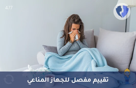 فحص فصائل الأجسام المضادة IgG - تحليل الفئات الفرعية للأجسام المضادة (IgG Subclasses) في المصل