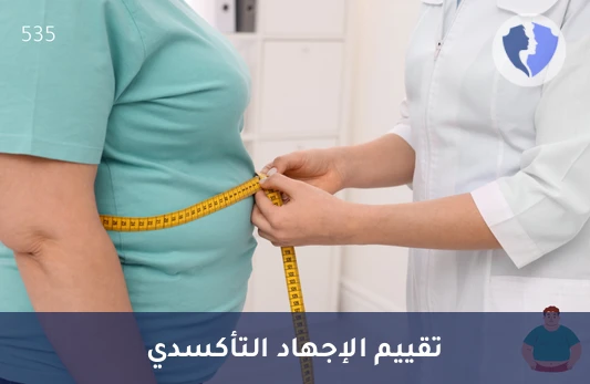 احمِ خلاياك من الإجهاد التأكسدي - تحليل المالونديلديهيد (MDA)