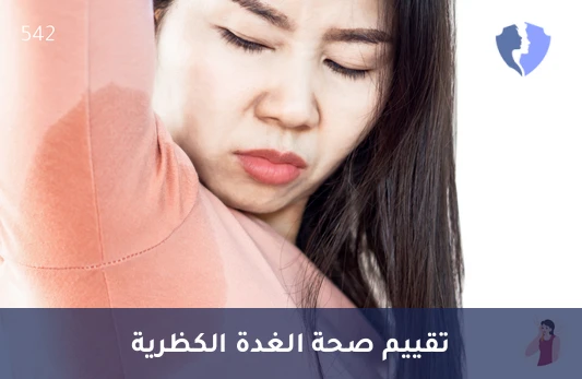 فحص دقيق لصحة هرموناتك - تحليل الميتانفرين (Metanephrine)