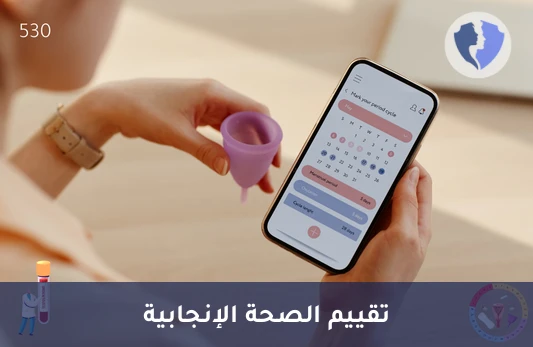 تحليل هرمون LH - تحليل الهرمون المنشط للجسم الأصفر (LH)