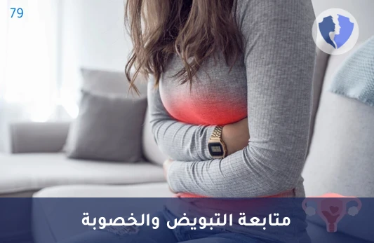 تحليل هرمون التبويض (LH) - تحليل الهرمون المنشط للجسم الأصفر (LH)