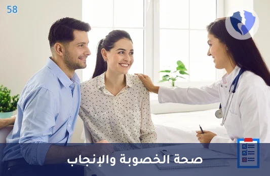 مفتاح الخصوبة والتوازن الهرموني - تحليل الهرمون المنشط للحويصلة (FSH)