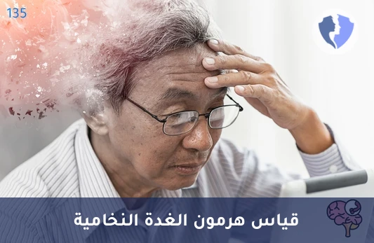 فحص هرمون ACTH النخامي - تحليل الهرمون الموجه لقشر الكظر (ACTH)