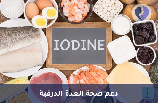 فحص توازن اليود - تحليل اليود بتقنية (HPLC)