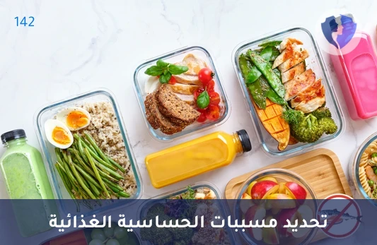 باقة فحص حساسية الطعام (64) - تحليل باقة الحساسية الغذائية - 64 نوع (Allergy Panel Q 64 - Food)