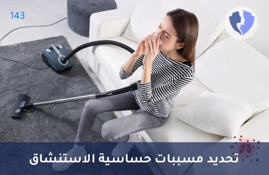 باقة فحص حساسية الاستنشاق (64) - تحليل باقة حساسية الاستنشاق - 64 نوع (Allergy Panel Q 64 - Inhalation)