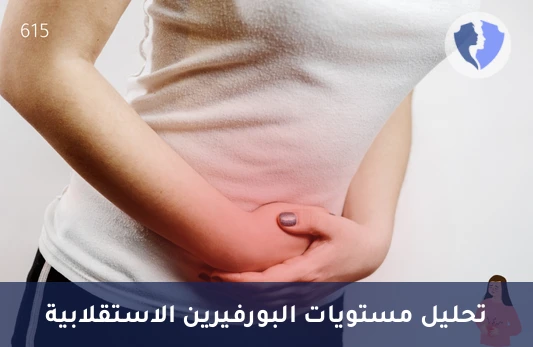 تحليل التمثيل الغذائي العميق - تحليل بنتا كربوكسيل بورفيرين في البول (PentaCarboxylporphyrins)