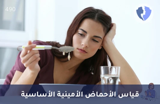 تحليل الأحماض الأمينية الأساسية - تحليل حمض الأيزولوسين الكمي (Isoleucine)