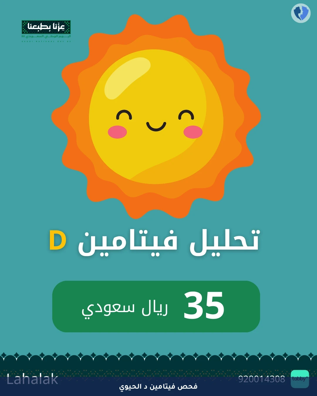 اطمئن على مستوى فيتامين د - تحليل فيتامين د (Vitamin D)