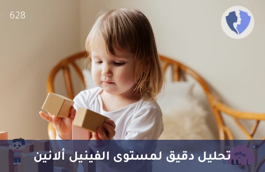 تحليل الفينيل ألانين الدقيق - تحليل كمي للفينيل ألانين بتقنية (GC-MS)