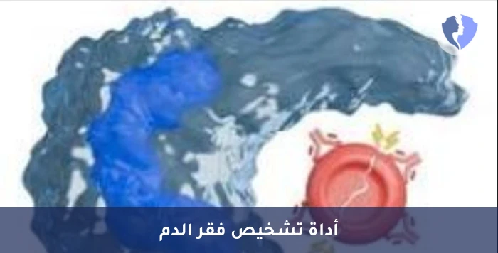 فحص كومبس المباشر للدم - تحليل كومبس المباشر (DAT)