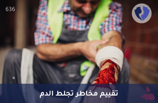 فحص توازن تجلط الدم - تحليل مثبط منشط البلازمينوجين (PAI)