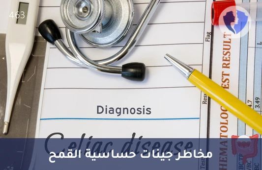 فحص الجينات لمرض السيلياك - تحليل مستضدات الكريات البيضاء البشرية (HLA DQ2 & DQ8)