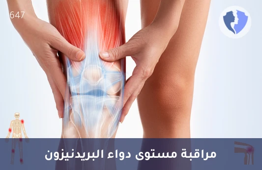 متابعة مستويات الكورتيزون العلاجي - تحليل مستوى البريدنيزون أو البريدنيزولون (Prednisone/Prednisolone)