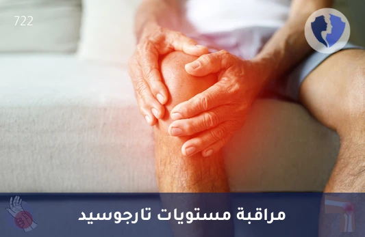 فحص مستوى مضاد تارجوسيد - تحليل مستوى التيكوبلانين (Teicoplanin)