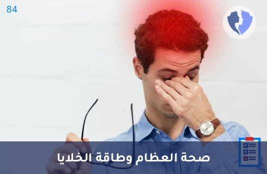 فحص مستوى الفوسفور في الدم - تحليل مستوى الفسفور في المصل (Phosphorus)