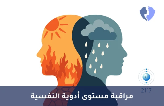 فحص مستوى الليثيوم العلاجي - تحليل مستوى الليثيوم في المصل (Lithium)