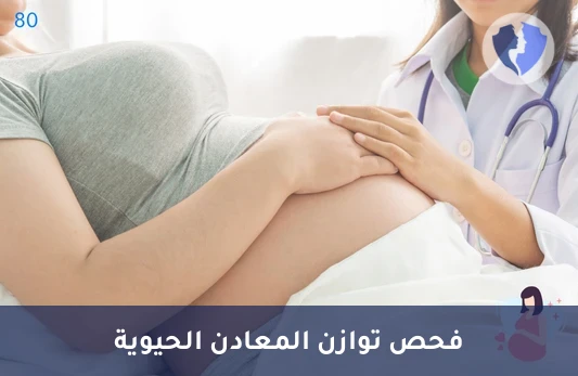 توازن المغنيسيوم لصحة العضلات - تحليل مستوى المغنيسيوم في المصل (Magnesium)