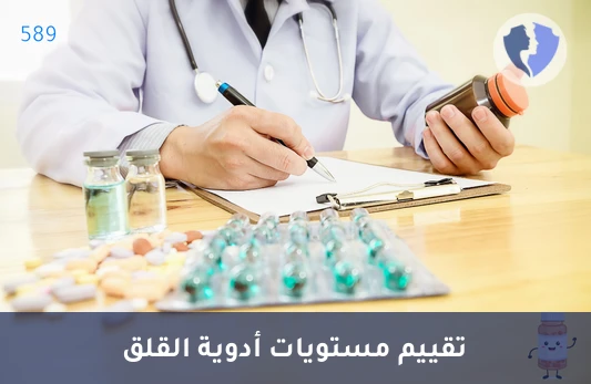 متابعة مستوى أدوية القلق - تحليل مستوى النوديازيبام (Nodiazepam)