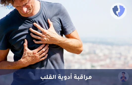 فحص مستوى دواء تينورمين - تحليل مستوى دواء أتينولول (Atenolol)