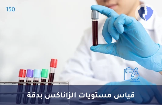 قياس مستوى الزانكس بالدم - تحليل مستوى دواء الزاناكس (Alprazolam - Xanax)