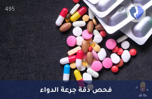 مراقبة مستوى دواء كيمادرين - تحليل مستوى دواء بروسيكليدين (Procyclidine)