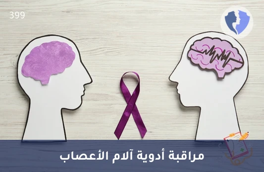 راقب مستوى دواء الجابابنتين - تحليل مستوى دواء غابابنتين (Gabapentin)