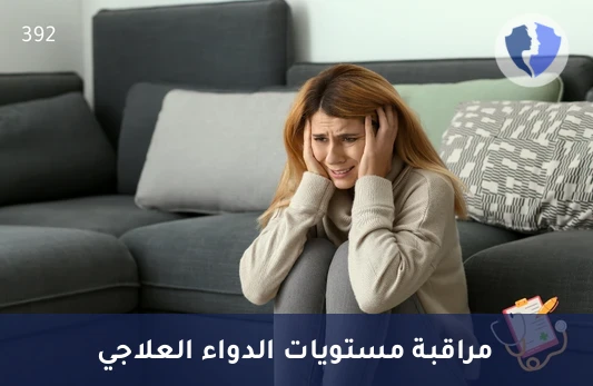 تحليل مستوى دواء فلوبنتيكسول - تحليل مستوى دواء فلوفينتيكسول (Flupentixol)