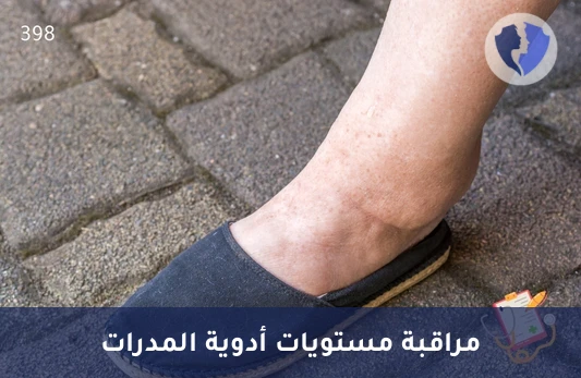 مراقبة مستوى دواء فوروسيميد - تحليل مستوى دواء فوروسيميد (Furosemide)