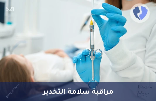 قياس مستوى الليدوكائين بالدم - تحليل مستوى دواء ليدوكائين (Lidocaine)