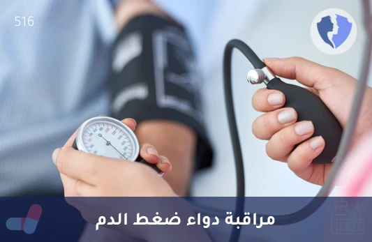 مراقبة مستوى دواء ضغط الدم - تحليل مستوى دواء ليركانيديبين (Lercanidipine)