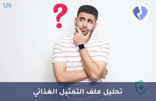 فحص طاقة الجسم والتمثيل - تحليل ملف الأسيل كارنيتين الكمي (Acylcarnitines Profile)