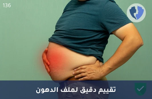 فحص الدهون المتقدم للقلب - تحليل ملف الدهون المتقدم (Advanced Lipid Profile)