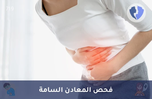 فحص السموم والمعادن الثقيلة - تحليل ملف العناصر السامة (Toxic Element Profile)