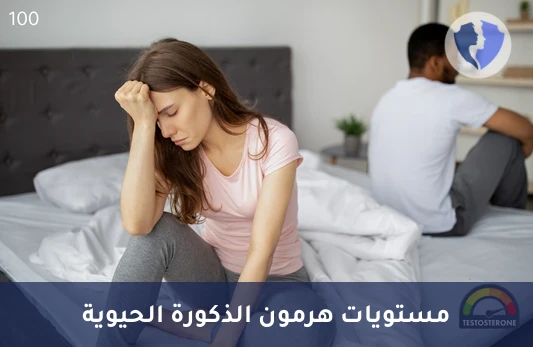 فحص هرمون التستوستيرون - تحليل هرمون التستوستيرون الكلي (Total Testosterone)