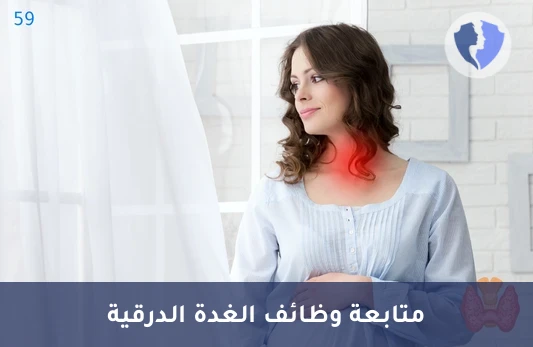 نشط طاقتك وعملية الأيض - تحليل هرمون الثلاثي يودوثيرونين الحر (Free T3)