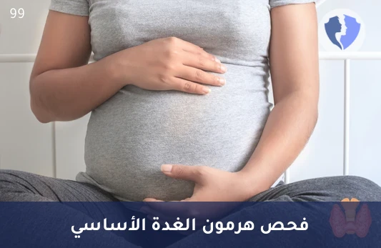 فحص هرمون T4 الكلي - تحليل هرمون الغدة الدرقية (Total T4)