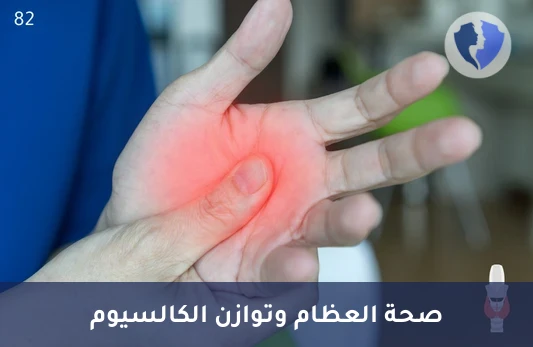 فحص هرمون الغدة الجار درقية - تحليل هرمون الغدة جار الدرقية (PTH)