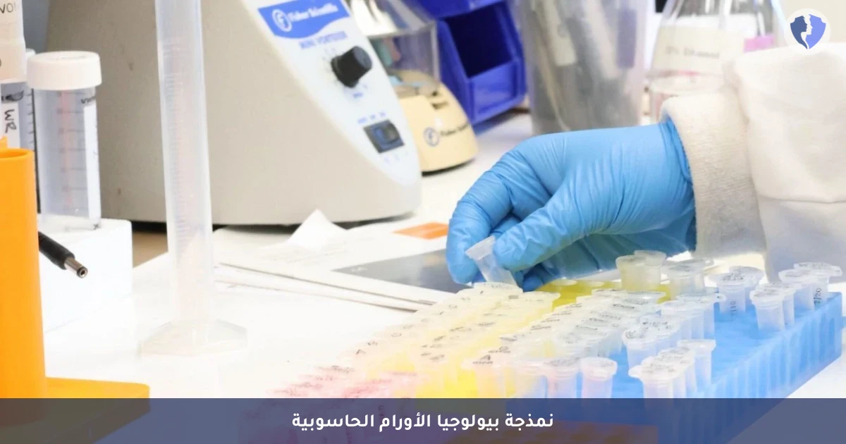 ابتكار علاجي عبر الخريطة البيولوجية - تحليل واستشارة الكيمياء النسيجية المناعية (16 Markers) (IHC)