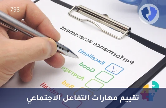 اختبار الانتباه المشترك - تقييم مهارات النطق والتفاعل الاجتماعي (JAT)