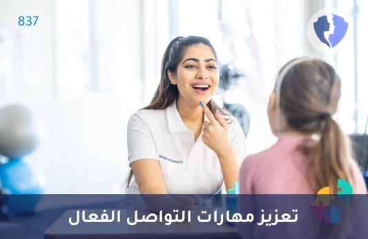 جلسة تخاطب ونطق