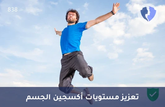 جلسة علاج بالأكسجين