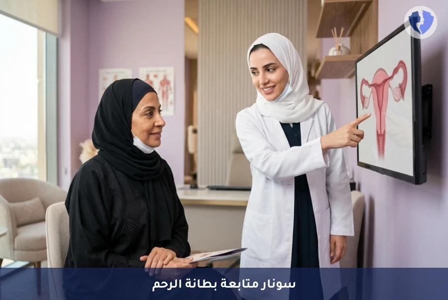 اطمئني على سلامة بطانة الرحم - سونار متابعة سماكة بطانة الرحم لمستخدمات التاموكسيفين