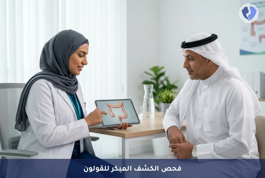اطمئن على صحة القولون الآن - فحص البراز المناعي الكيميائي (FIT)