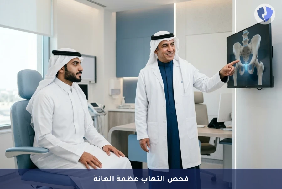 تقييم آلام العانة للرياضيين - فحص التهاب عظمة العانة (Osteitis Pubis)