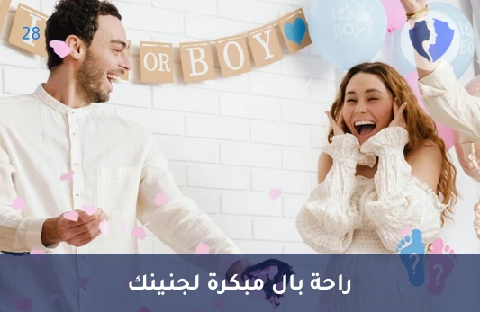 فحص الجينات المبكر للجنين بأمان - فحص الحمض النووي للجنين (NIPT)