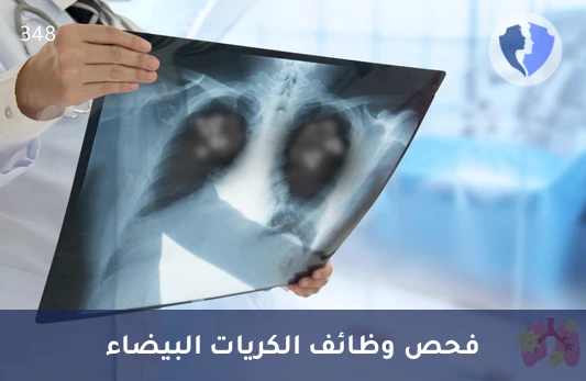 تقييم كفاءة الخلايا المناعية - فحص الدايهيدرورودامين (DHR)