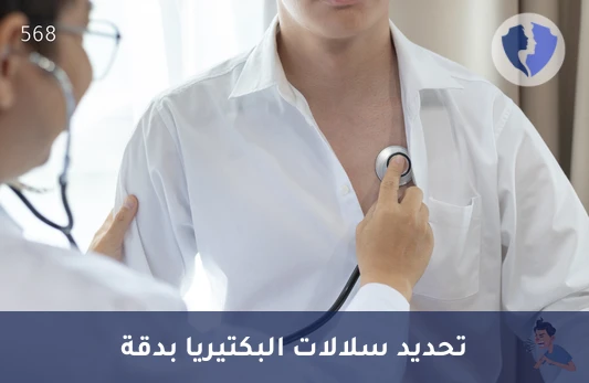 تحديد سلالات البكتيريا بدقة - فحص النمط الجيني للمتفطرات بتقنية (Real-Time PCR)