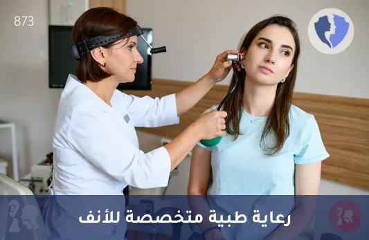 كشف أخصائي أول أنف وأذن