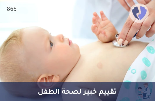 كشف أخصائي أول أطفال - كشف أخصائي أول طب الأطفال